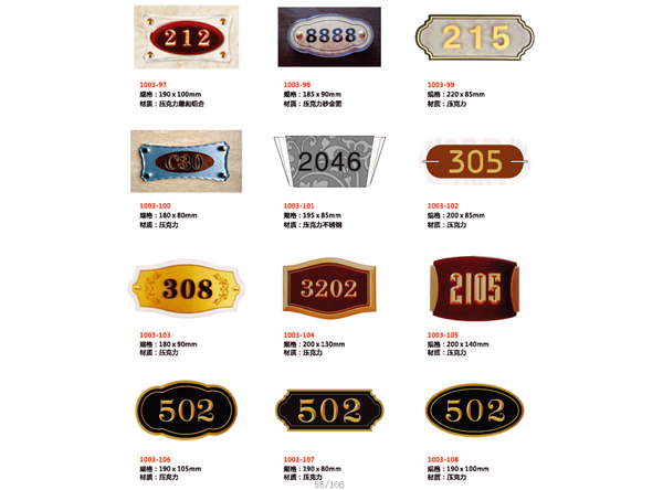 門牌號(hào)系列5